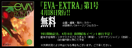 EVA-EXTRA 第1号