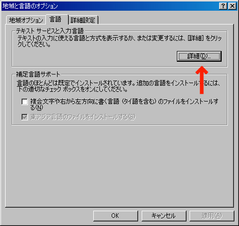 「Google 日本語入力」でキーボードの「半角/全角キー」で日本語入力を切り替える（Windows XP）