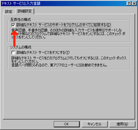 「Google 日本語入力」でキーボードの「半角/全角キー」で日本語入力を切り替える（Windows XP）