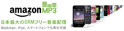 Amazon:co.jp: MP3 ダウンロード