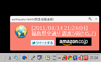 earthquake Notify(緊急地震速報)