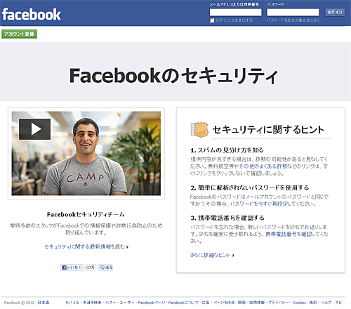 Facebookのセキュリティに関するヒント（Facebook）
