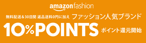 人気ブランド Amazonポイント10%還元キャンペーン（Amazon.co.jp）