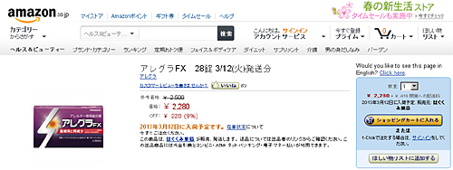 Amazon.co.jp： アレグラFX　28錠 3/12(火)発送分: ヘルス&ビューティー