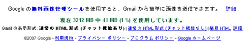 10月16日現在、Gmail の容量は3212 MB