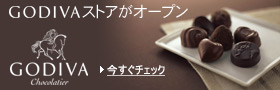 GODIVA ストア