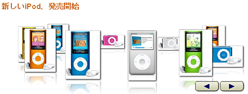 New iPodシリーズ