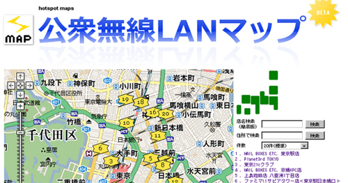 公衆無線LANマップ